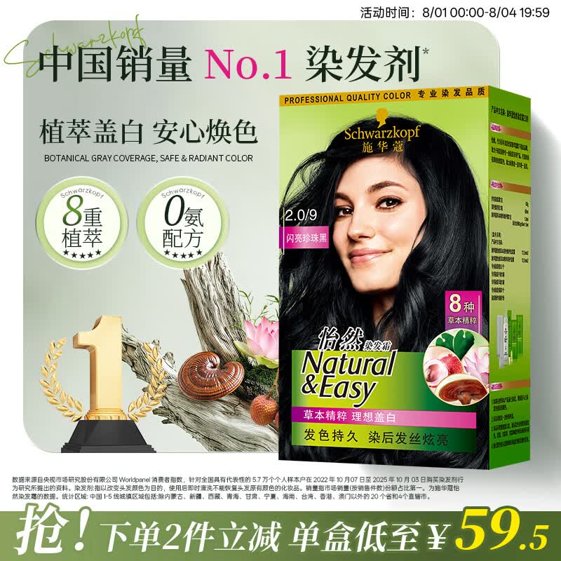施华蔻（Schwarzkopf）怡然染发霜2.0/9闪亮珍珠黑 染发剂黑色一洗黑男女盖白热卖商品