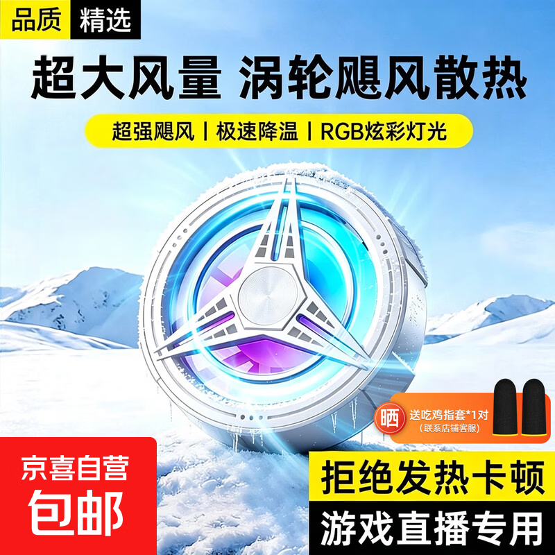 手机散热器散热半导体风冷制冷静音手机秒适用背神器散热器安卓降温夹静音快速苹果散热制冷降温 千转强风【带RGB灯】经典白