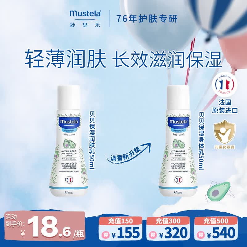 妙思乐儿童保湿润肤乳50ml婴儿专用宝宝身体夏季清爽滋润面霜法国进口
