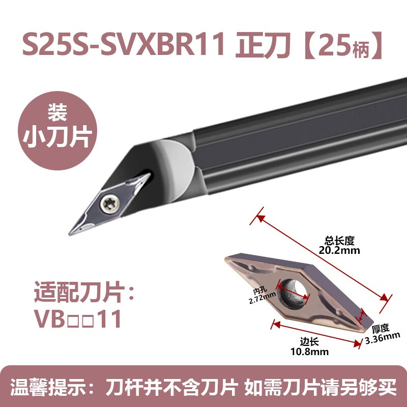 卡博斯數(shù)控刀片菱形35度內(nèi)孔圓車刀桿尖刀SVJBR/SVXBR/SVUBR/SVZBR鏜孔通孔93度 S25S-SVXBR11 正刀（1號刀桿）25柄