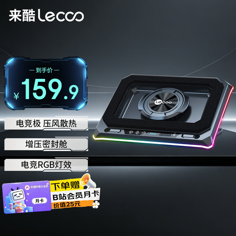 来酷（Lecoo）笔记本压风式散热器 电脑散热支架 控温降噪适用联想戴尔外星人游戏本笔记本电脑支架CP101