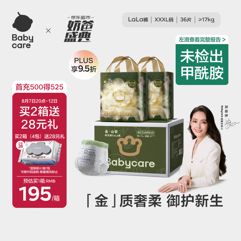 BBC金山茶尿不湿加量装拍1发2 136.8元 - 86线报
