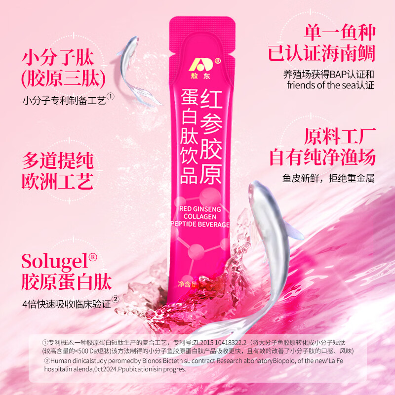敖东红参胶原蛋白肽饮小分子肽美鱼胶原蛋白口服液便携蓝莓味营养礼品 【日常周期巩固】【日服三条】6盒 30条*1盒