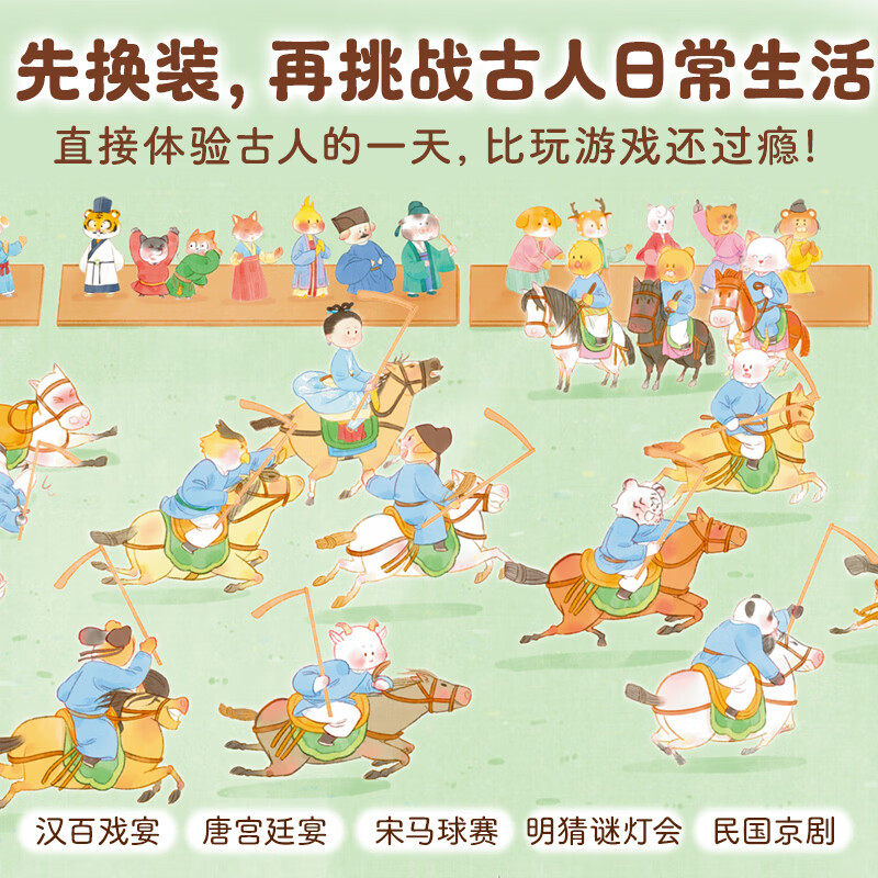 【点读版】变变变！华服变装奇遇：全5册 汉服启蒙换装贴纸游戏绘本 文化历史趣味科普绘本 小鸡球球点读书 (点读笔需另外购买) 心喜阅童书 生日礼物