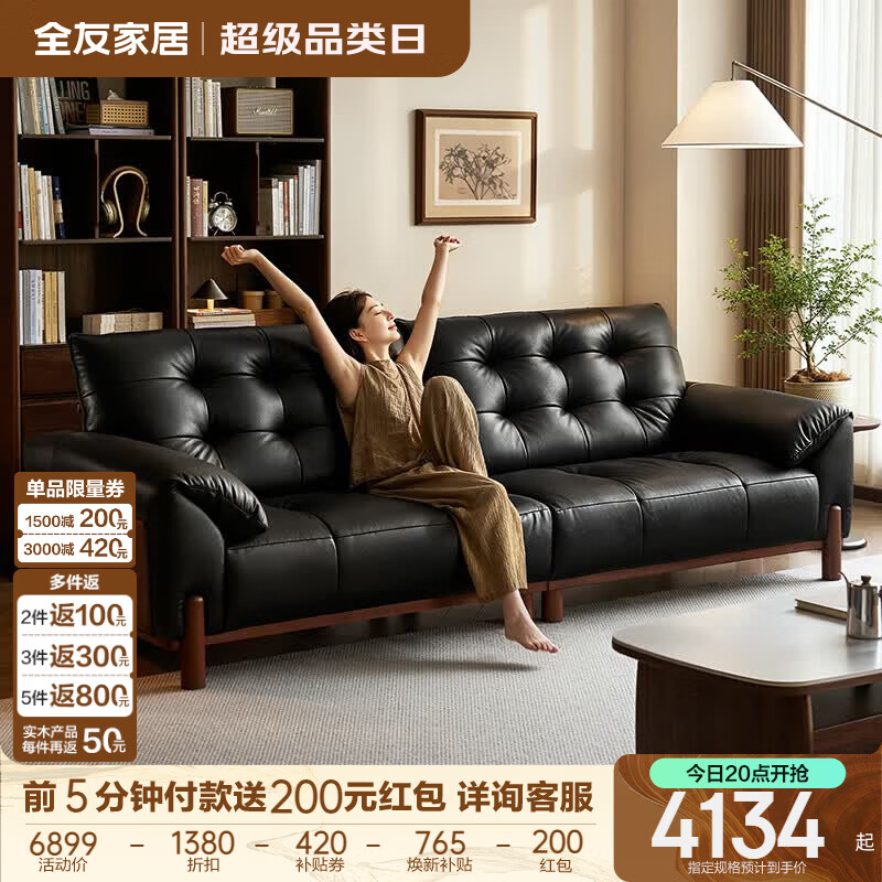 全友（QUANU）家居赫本半青皮沙发中古风实木沙发客厅小户型真皮艺直排轻奢沙发 【深空黑丨牛皮】3.1m沙发