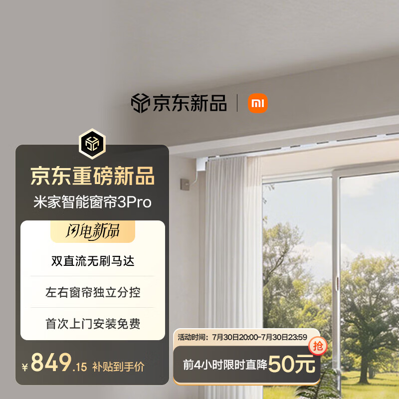 米家智能窗帘3Pro 小爱语音控制单边控 无刷电机包安装