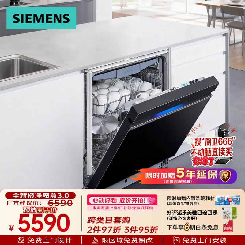 西门子（SIEMENS）【极净魔盒3.0Max】 150L以上容积 嵌入式洗碗机一级能效 智能开门烘干SJ43EB88MC【击穿价】