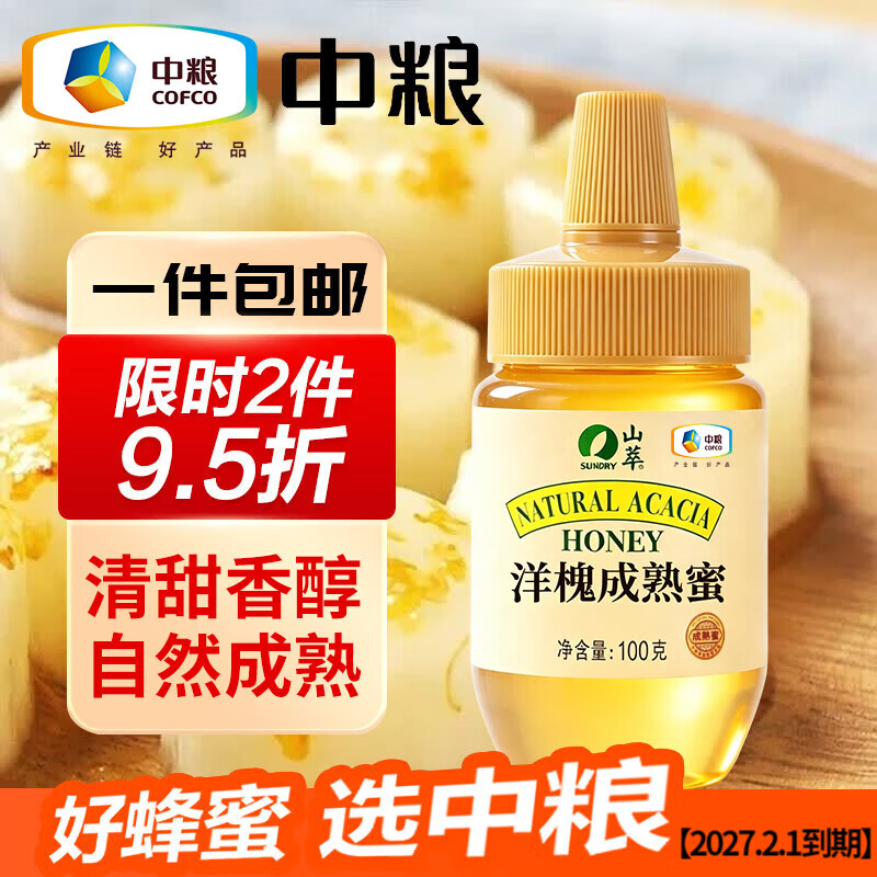 山萃洋槐成熟蜜100g*1瓶拍3件 12.28元 - 线报酷