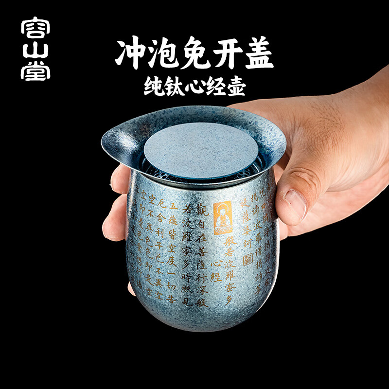 容山堂纯钛旅行茶具套装便携式快客杯户外泡茶壶一人独饮小茶具 纯钛便携心经泡茶器-雅士蓝