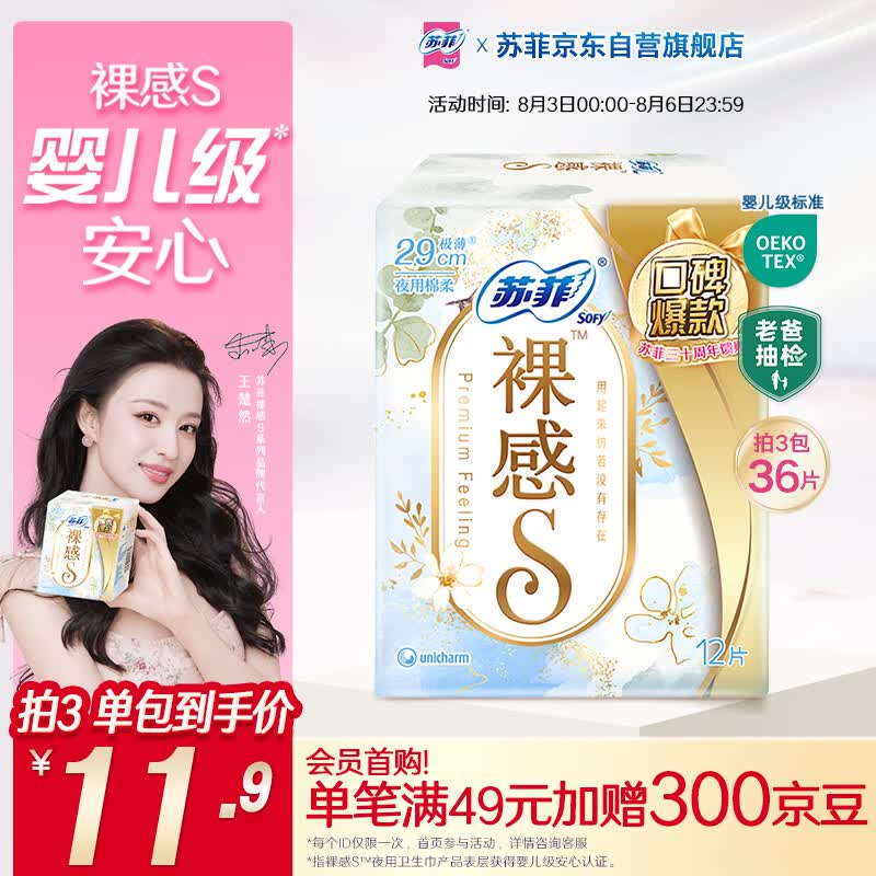三八妇女节最好的礼物姨妈巾——今天你错过了吗？