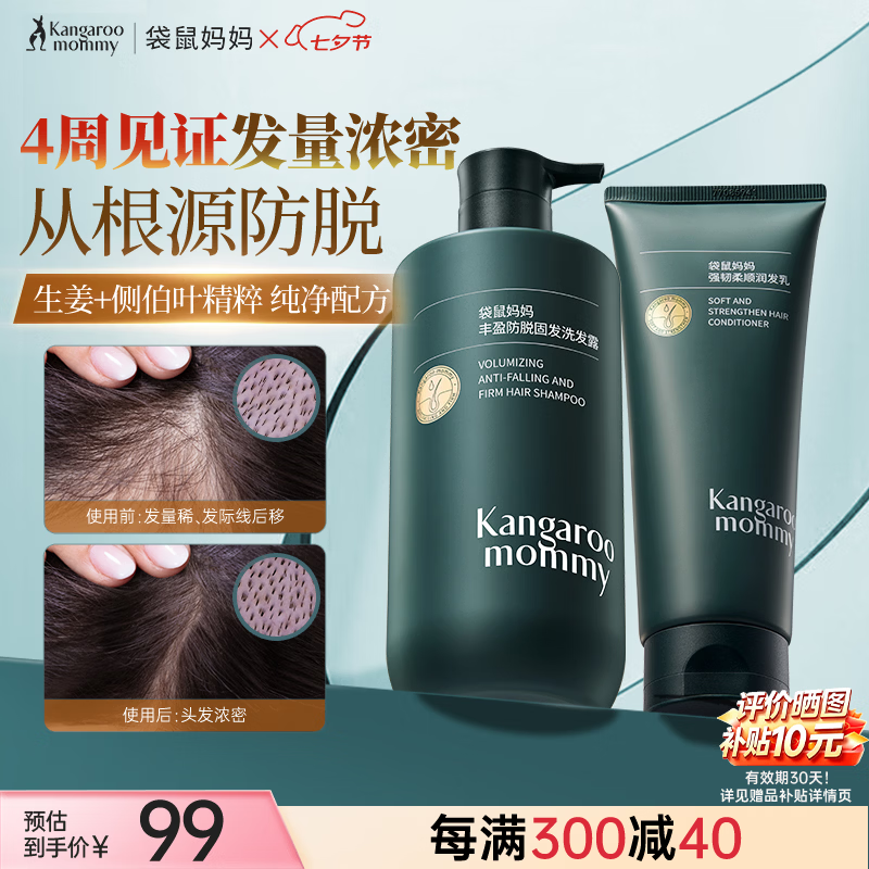 袋鼠妈妈洗发水护发润发乳控油蓬松去屑止痒侧柏叶生姜洗护套装护肤品专用