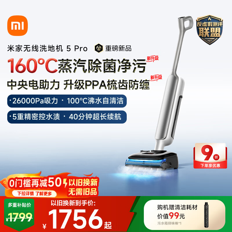 米家小米无线洗地机5Pro 160℃蒸汽 26kpa劲吸 360°灵活电助力 长续航家用吸拖一体机