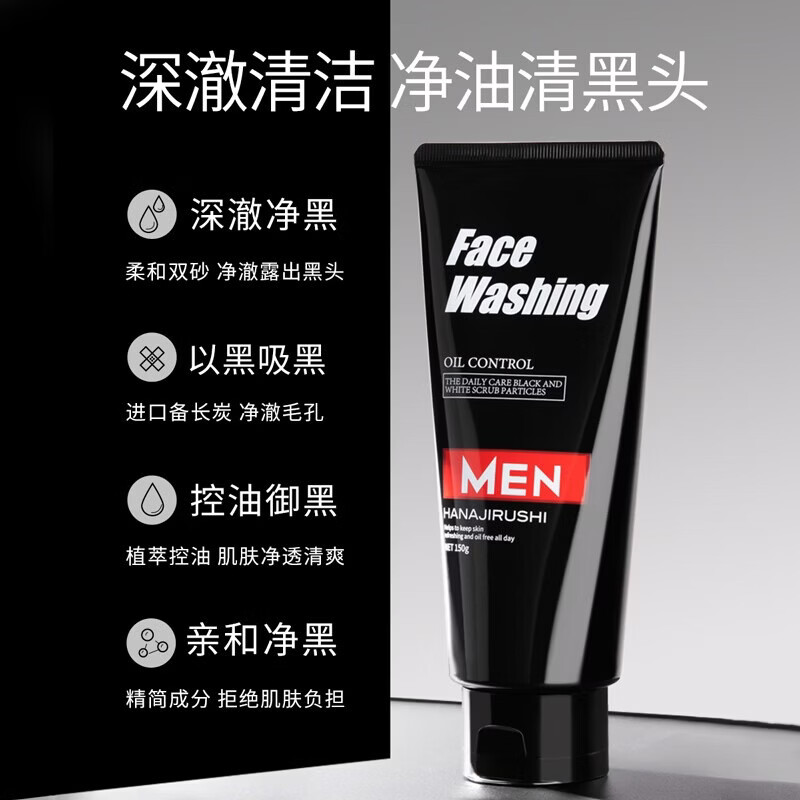花印男士洗面奶保湿深层清洁毛孔油垢清爽护肤品七夕情人节礼物 【日常便携】进口男士控油调理洗面奶150g