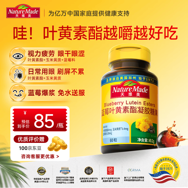 Nature Made天维美蓝莓叶黄素酯软糖爆浆高含量青少年成人眼营养60粒美国品牌