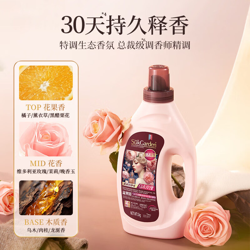 蔬果园乌木玫瑰衣物柔顺剂 持久留香防静电香软蓬松除皱护理剂婴儿可用 【组合装】玫瑰柔顺剂1kg*2瓶