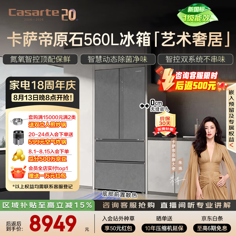 卡萨帝(Casarte)原石560L法式多门冰箱MSA氮氧智控保鲜一级能效双系统主动除菌屯年货 BCD-560WGCFDA4GUU1国家补贴