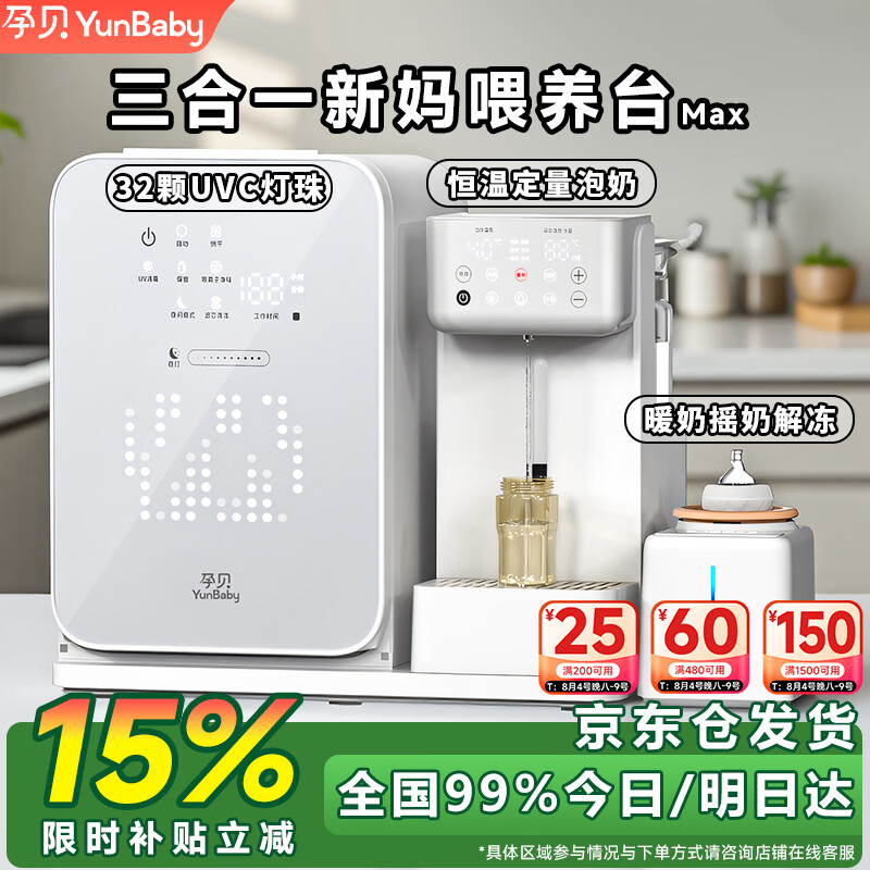 孕贝三合一喂养台奶瓶消毒柜婴儿烘干一体泡奶机恒温水壶摇奶器二合一 三合一定量喂养台 15L 紫外线消毒+定量泡奶+摇奶/暖奶 【32颗UVC灯珠】+【不锈钢强反射】+【一键定量泡奶】