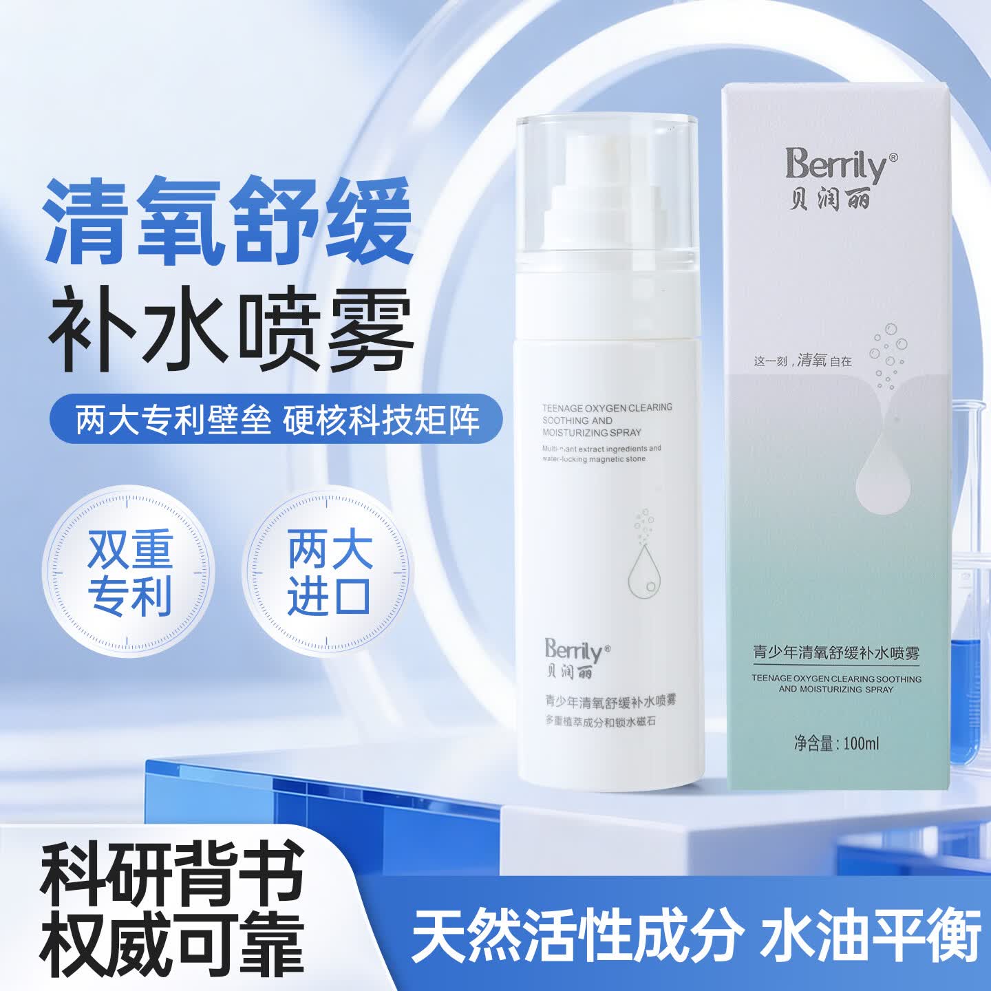 贝润丽青少年清氧舒缓补水喷雾爽肤水控油保湿收缩毛孔 3盒(第3盒0元) - 补水喷雾*2+洁面慕斯*1