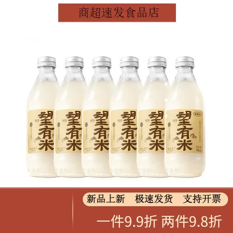 好望水望有米山竹大米气泡果汁饮料复合果汁饮品气泡水碳酸饮料 望有米300ml*6