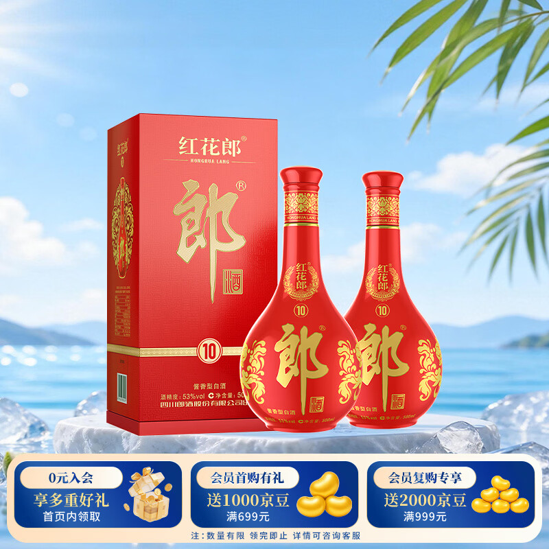 郎酒红花郎10（第五代） 酱香型白酒 53度 500mL*2瓶 双瓶装