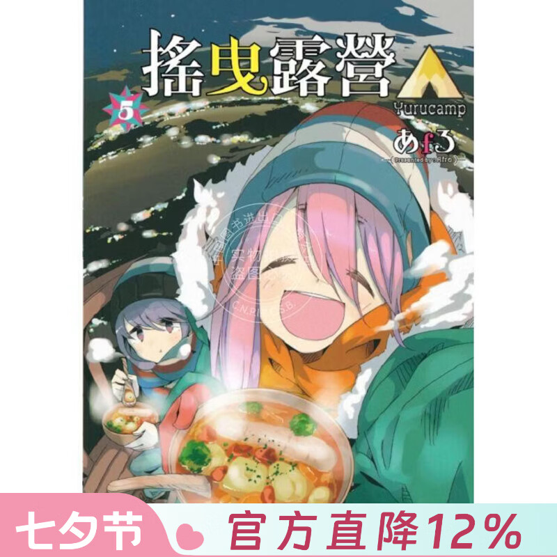 现货 台版漫画 摇曳露营 5 漫画书 东立