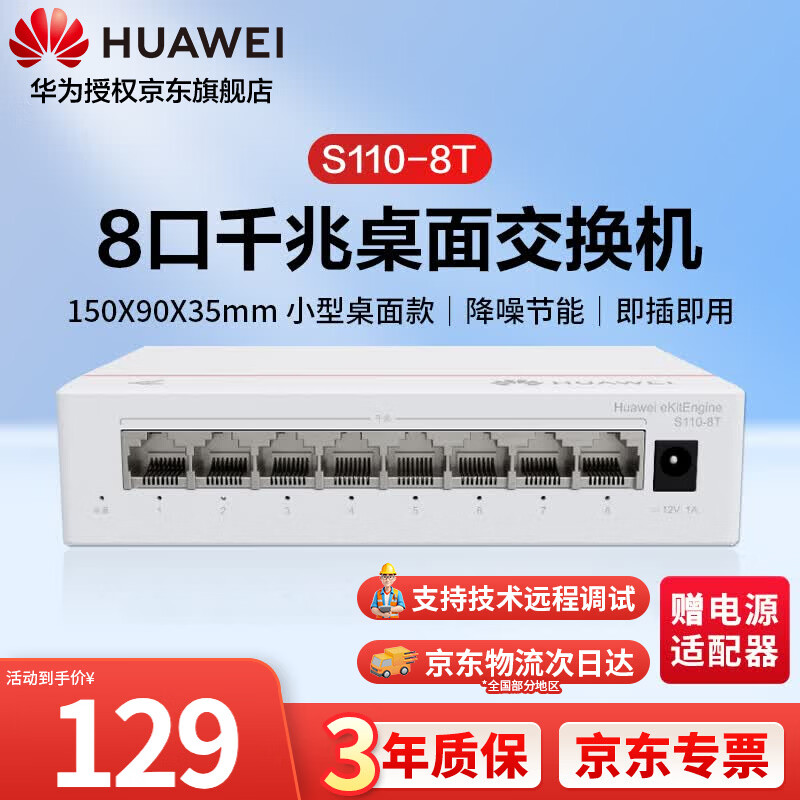 华为坤灵交换机8口千兆S110-8T 八口网络交换机非网管交换器分线器 企业级办公家用组网即插即用低功耗