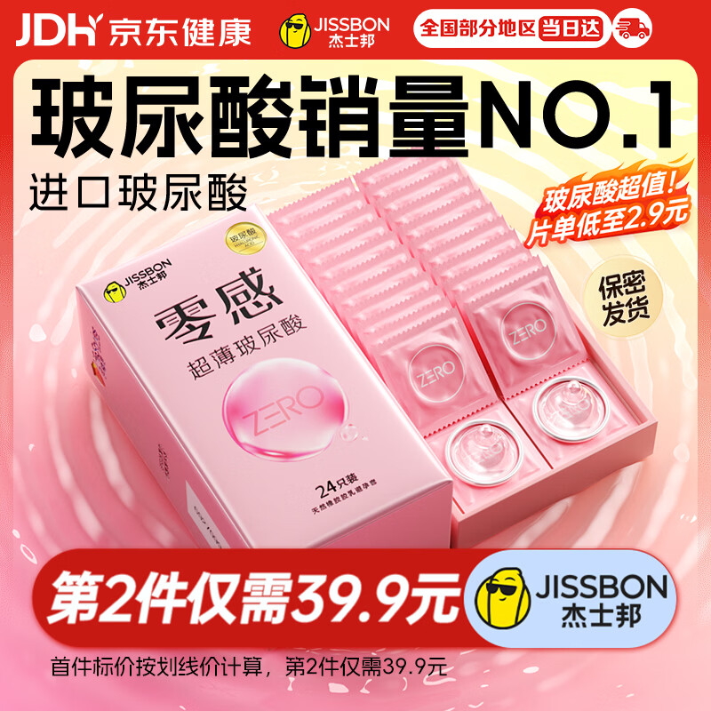 杰士邦零感超薄玻尿酸避孕套24只安全套套男女用润滑计生情趣byt裸感