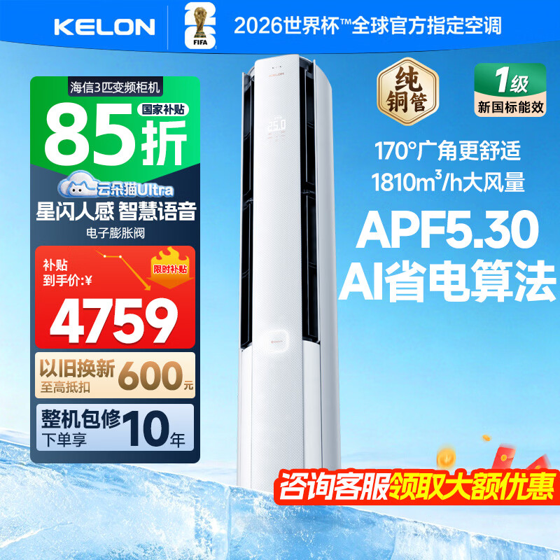 科龙（KELON）空调一级变频冷暖挂机1.5匹超静音省电家用KFR-35GW/QS1Ultra-X1新机外机双排纯铜管节能 云朵无风感 QS1Ultra-X1 大3匹