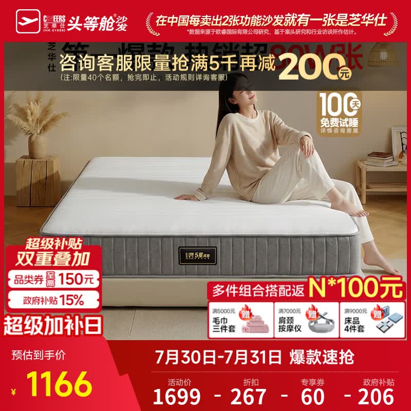 芝华仕弹簧床垫抑菌防螨床褥子乳胶静音家用护脊睡感软硬适中厚垫 D026 护脊版升级款-1.5*2M 优先发货（详询客服）