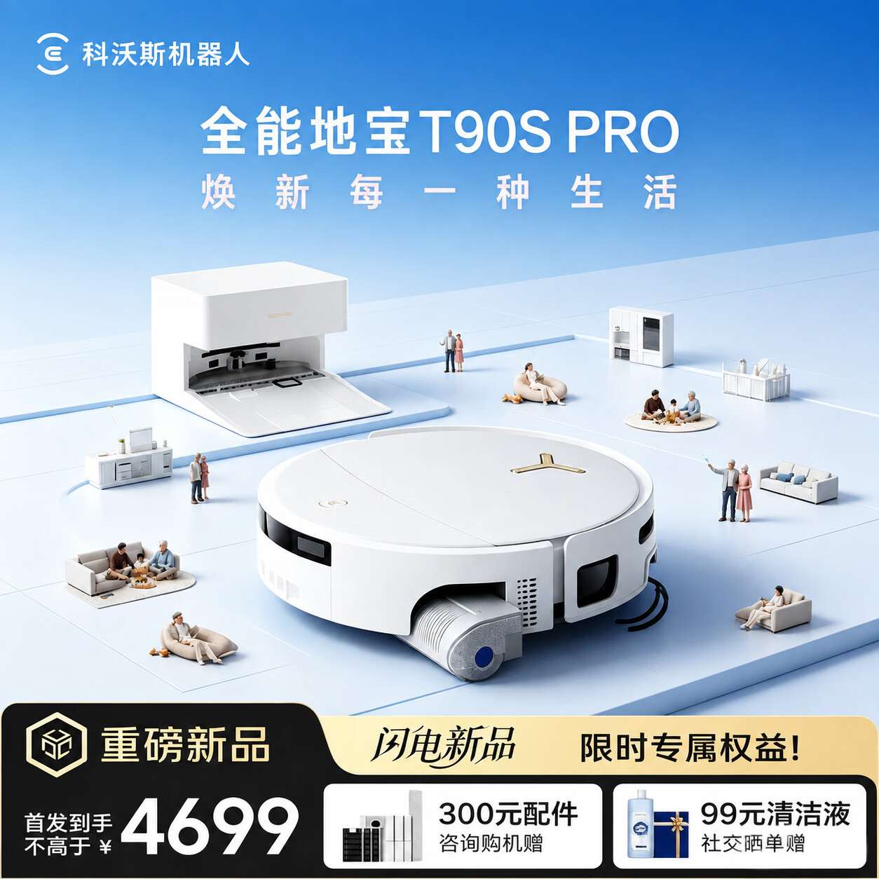科沃斯T90S PRO扫地机器人【26年最新款】扫拖一体自动清洗自动集尘热水洗拖布滚筒洗地机器人 T90S PRO白色上下水