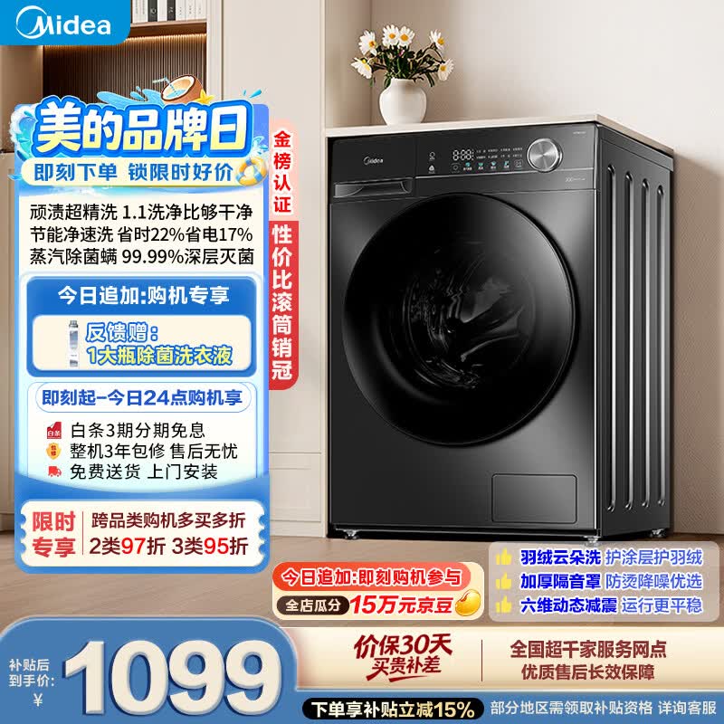美的（Midea）滚筒洗衣机全自动 10公斤家用超薄 一级能效 内衣洗 1.1洗净比MG100V36T以旧换新 补贴