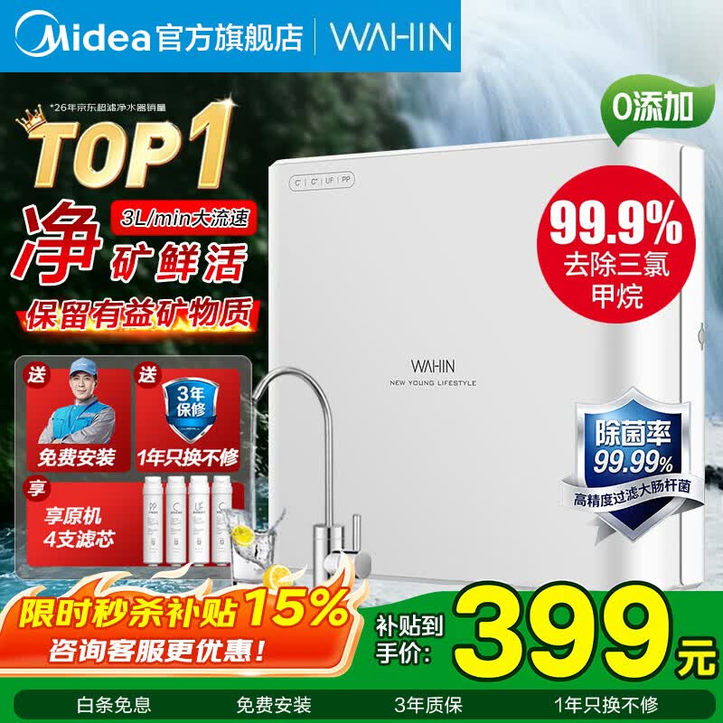 美的（Midea）净水器机家用厨房下式直滤净饮机自来水前置过超滤器机华凌 MU151-4