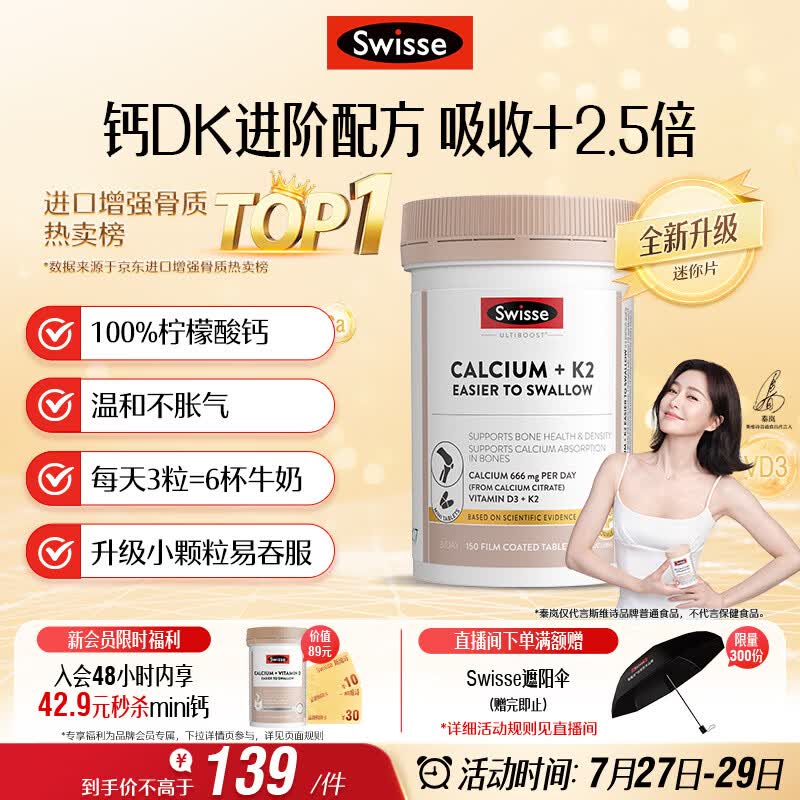 Swisse斯维诗 钙片K2柠檬酸钙 VD 成人中老年人孕妇补钙温和不伤胃150片