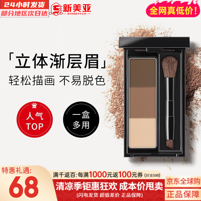 凯朵（KATE）KATE三色眉粉耐水耐汗鼻影修容画眉毛3色送女友节日礼物日本进口 KATE眉粉ex-5号典雅深棕色