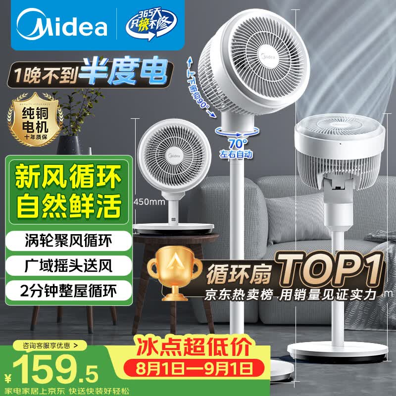 美的（Midea）【暴风循环】空气循环扇大风量电风扇落地扇轻音家用台式摇头卧室节能小风扇柔风轻羽扇 FGA24TQ