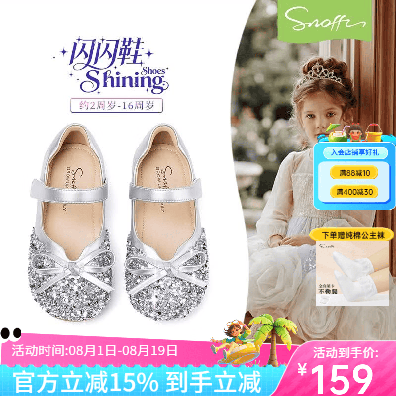 斯纳菲女童皮鞋春秋新款宝宝爱莎儿童公主鞋女童软底透气水晶鞋 月光银 29 脚长17.7cm
