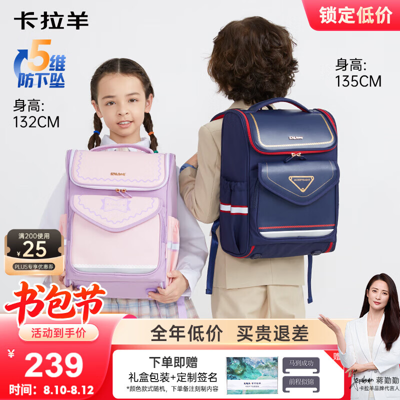 卡拉羊小学减负护脊防下坠书包 204元,卡拉羊云朵书包ProMax书包 303.99元 - 线报酷 卡拉羊小学减负护脊防下坠书包 204元,卡拉羊云朵书包ProMax书包 303.99元 - 线报酷