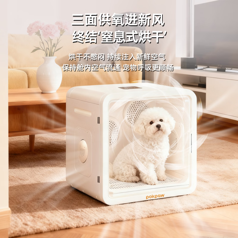 POKPAW宠物智能烘干箱负离子护毛 猫咪狗狗全自动家用洗澡烘干机 68L高配款 白色 风速可调防应激 适合17斤内短毛宠