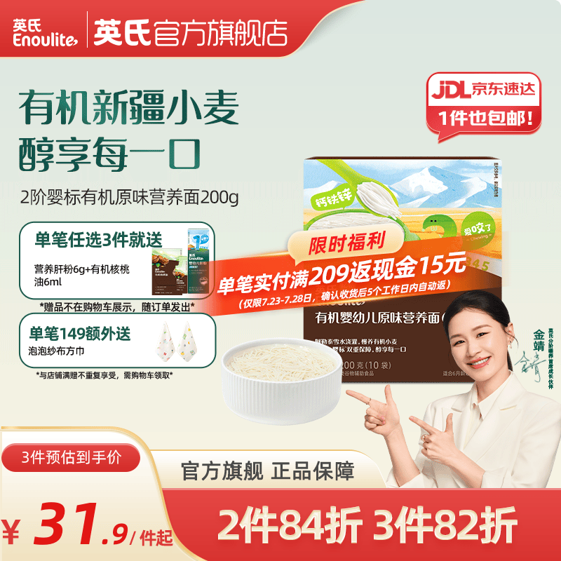 英氏婴幼儿面条碎碎面宝宝辅食有机面条 【有机2阶7月+】营养碎碎面200g