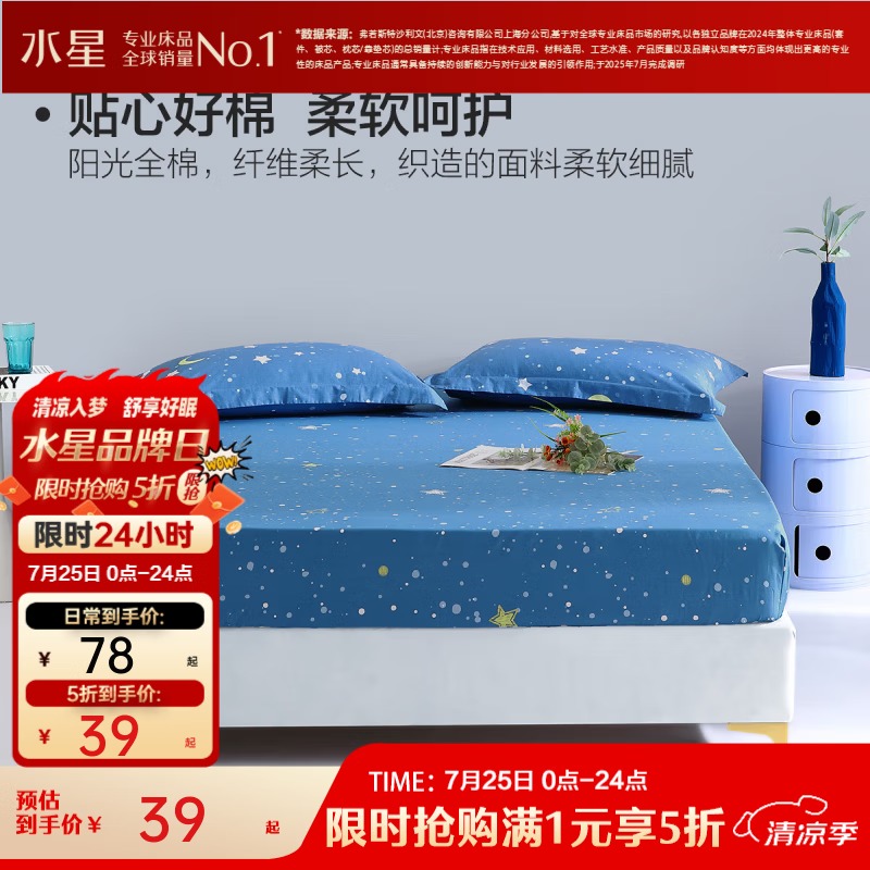 水星家纺出品百丽丝 纯棉床笠单件全棉床笠床罩保护套 【100%纯棉+卡通系列】仰望星辰 150cm×200cm(适用1.5米床)