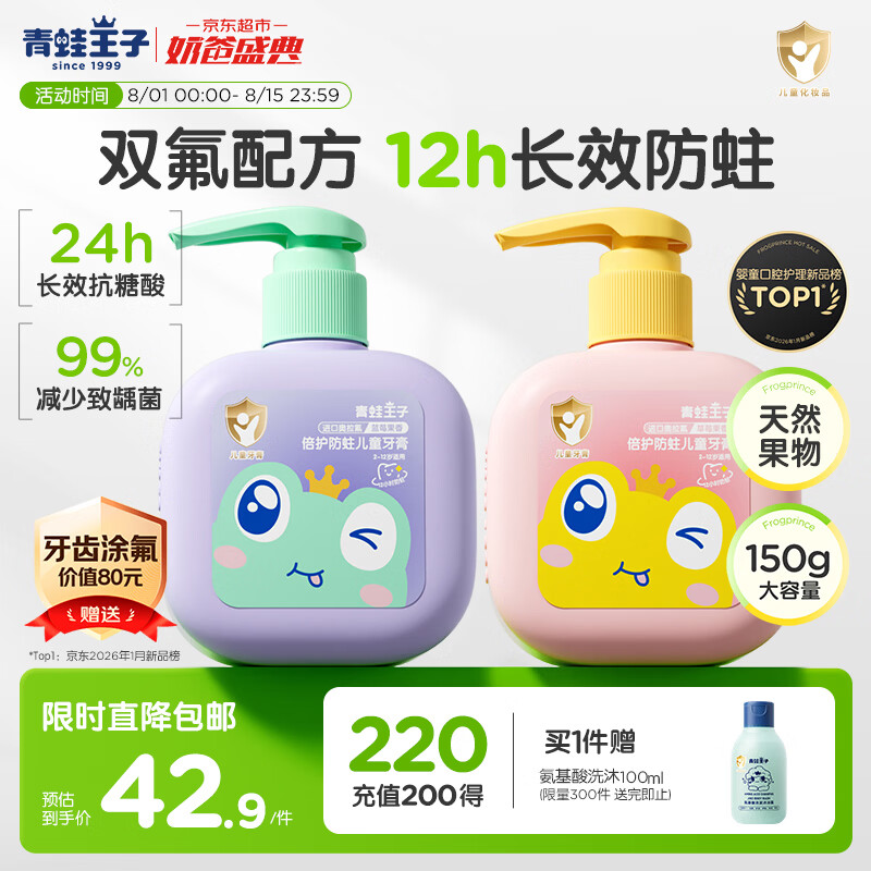 青蛙王子儿童牙膏奥拉氟牙膏3-6-12岁儿童宝宝含氟防蛀健齿牙膏150g*2