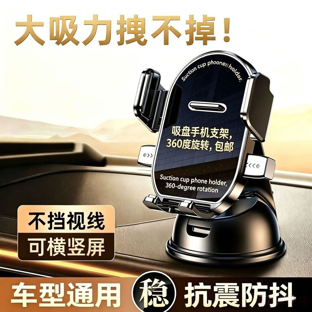 车载手机支架360度旋转吸盘式汽车内通用导航固定支架 吸盘手机支架【一个装】