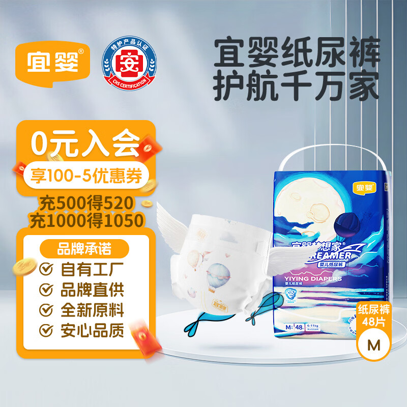 宜婴新梦想家婴儿纸尿裤M48片超薄透气 【品牌直供 安心品质】
