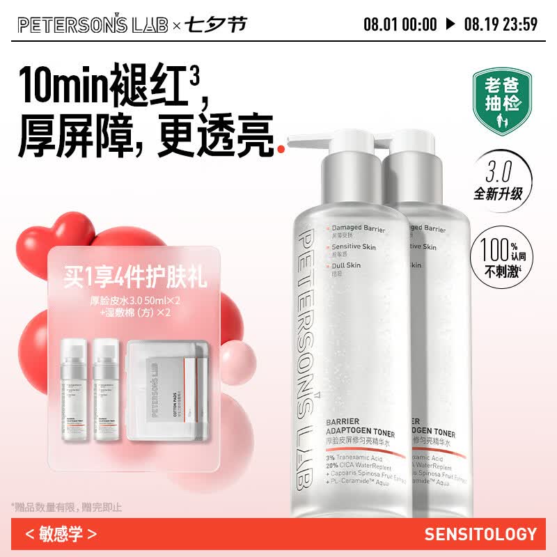 毕生之研【3.0升级】厚脸皮水3.0-205ml*2修护提亮精华水爽肤水七夕礼物