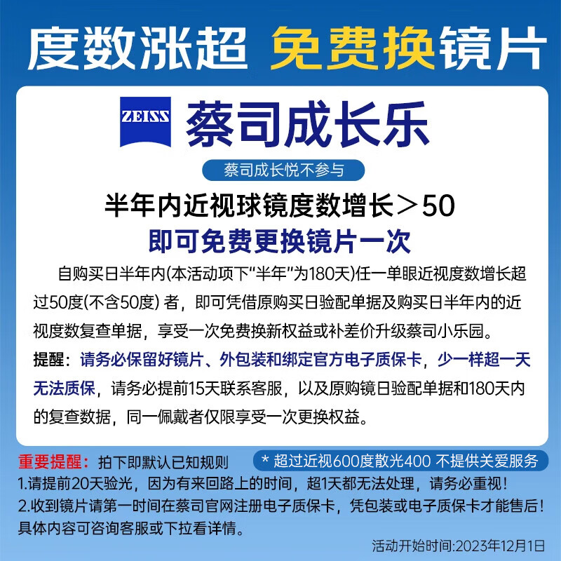 蔡司(ZEISS)成长乐儿童防控镜片减缓近视增长离焦防控多焦点眼镜片小孩子少年 蔡司 成长乐铂金膜【定制片】无散光+送镜框一副 1.60