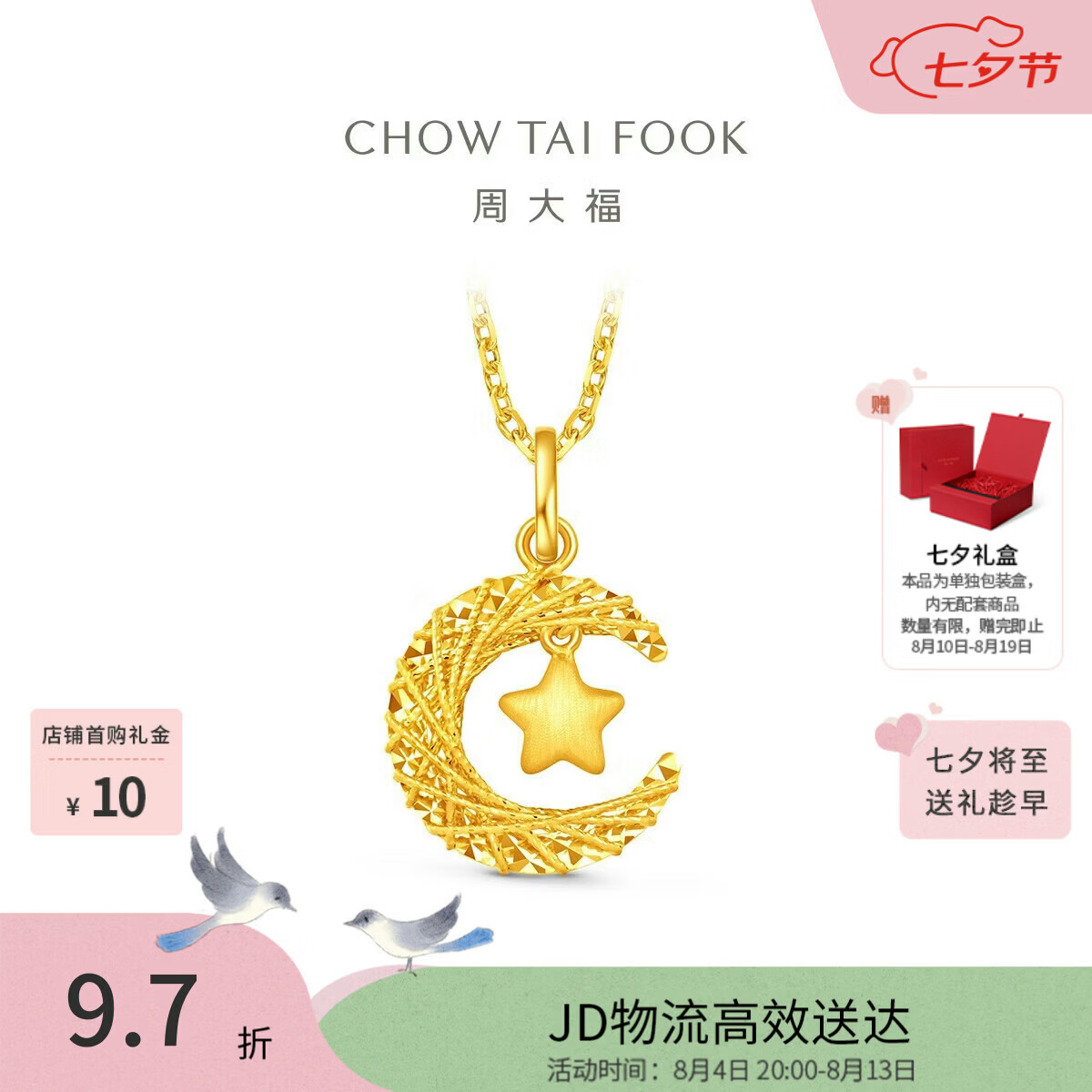 周大福星星揽月星月织梦黄金吊坠女约2.45g EOF1634生日礼物