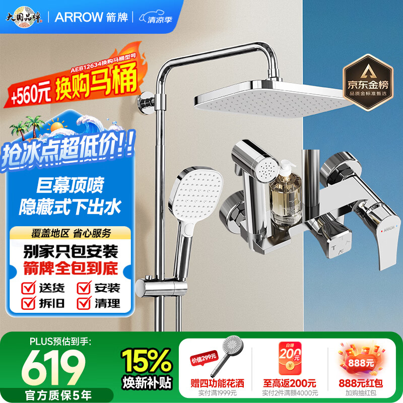 箭牌（ARROW）K110淋浴花洒喷头增压花洒手持顶喷花洒AE34111MCP-P3