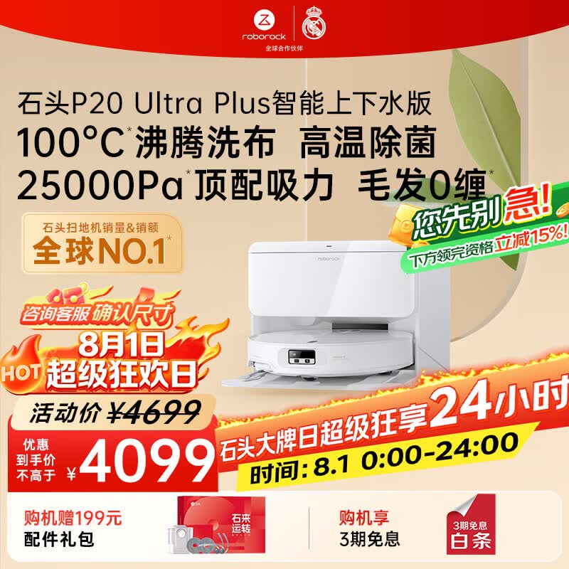 石头（roborock）扫地机器人扫拖一体 P20 Ultra Plus 自动上下水版 热水洗拖布擦地拖地 A2250RR