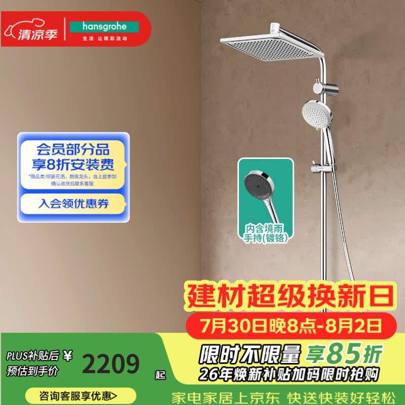 汉斯格雅（Hansgrohe） 柯洛梅达240淋浴管恒温大顶喷淋浴花洒套装杆长约1米 26779+镀铬境雨手持