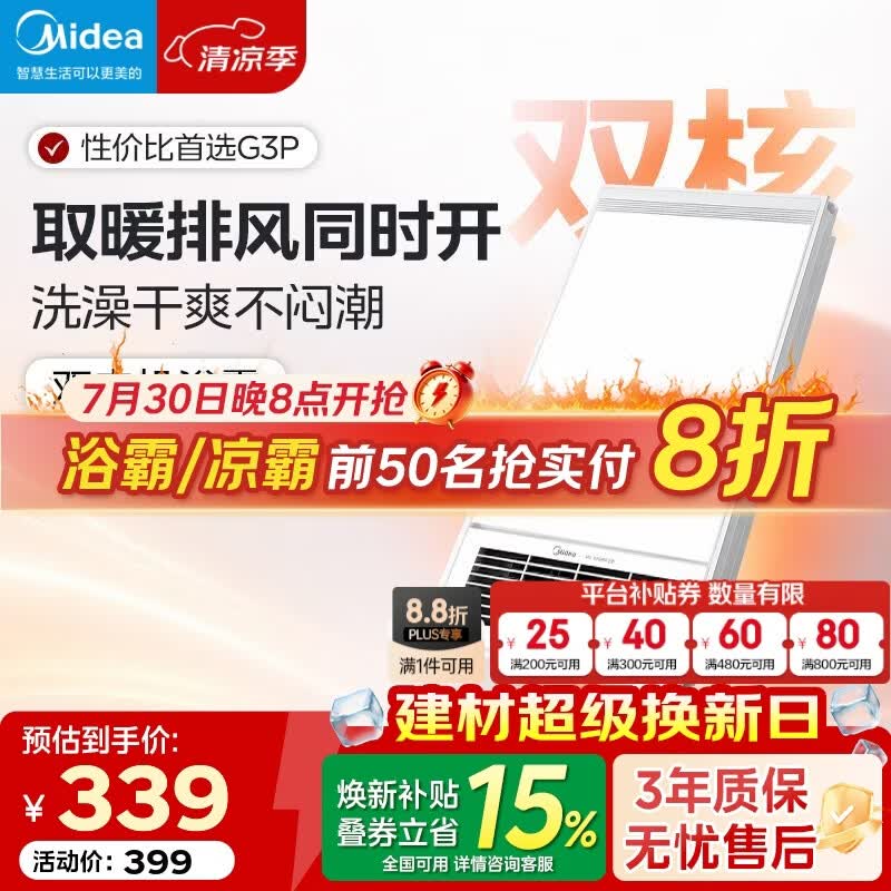 美的（Midea）浴霸双电机多功能风暖双核速热卫生间排气扇照明一体浴室暖风机 【人气推荐】琴键2600W双核速暖G3P